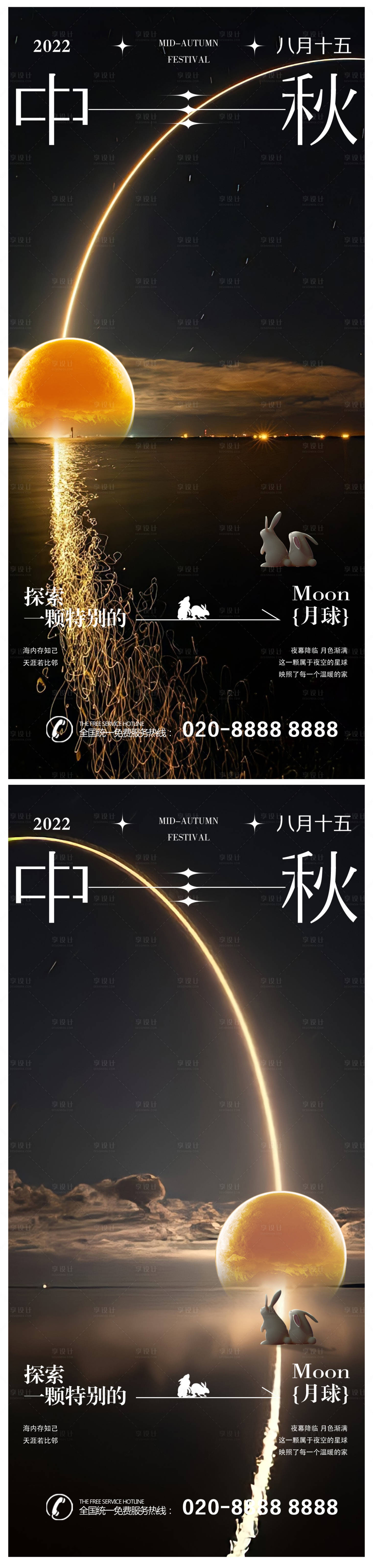源文件下載【享設計】搜索編號：42590018847526743【中秋節創意海報】