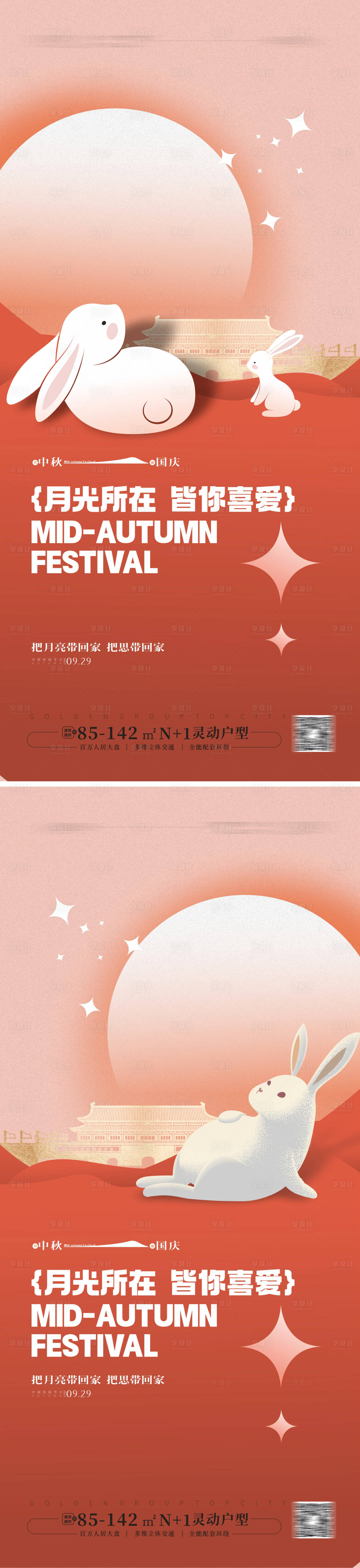 源文件下载【 中秋节海报】编号：67710019039701574