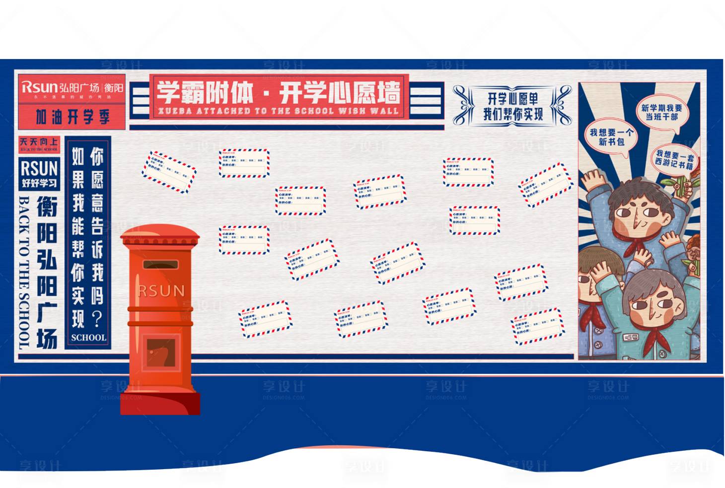 源文件下载【享设计】搜索编号：16490018690001211【开学季Dp点堆头美陈】