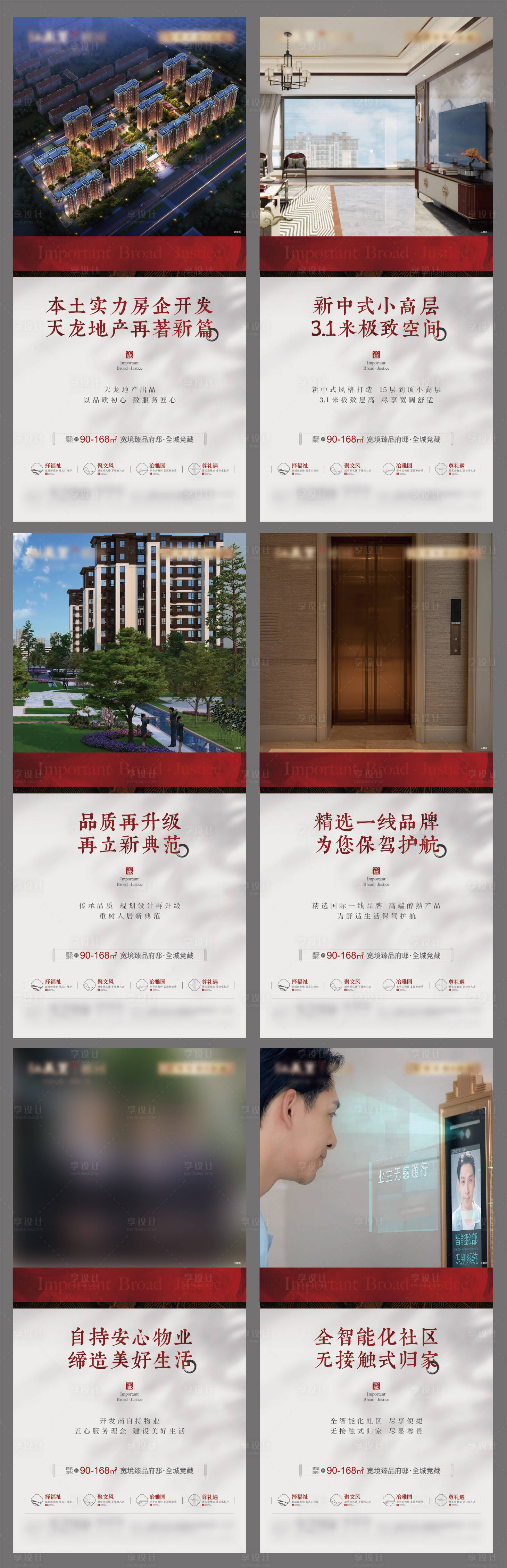 源文件下载【地产中式价值点系列海报】编号：60250018992636930