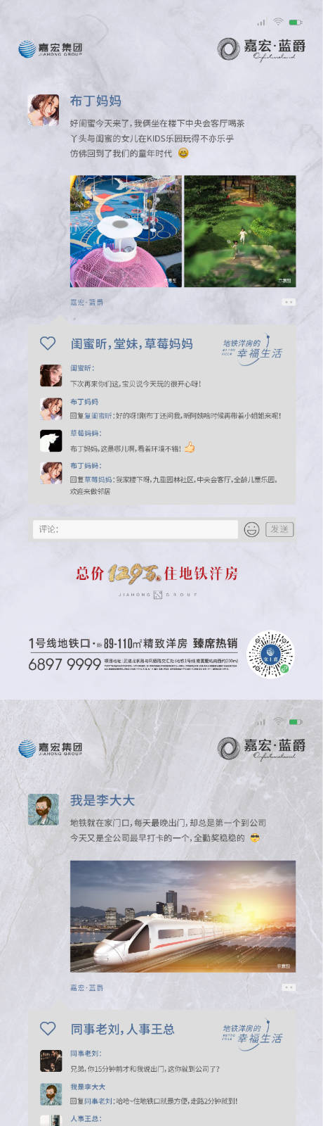 源文件下载【地产朋友圈刷屏海报】编号：33950018613828116