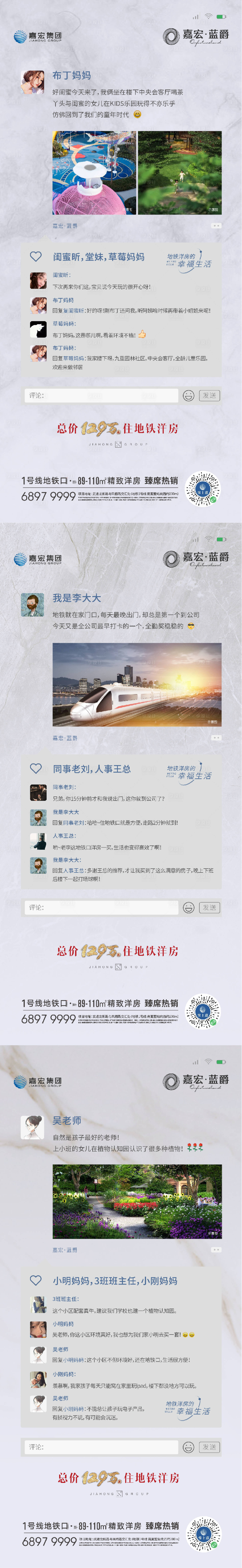 源文件下載【享設計】搜索編號：33950018613828116【地產朋友圈刷屏海報】