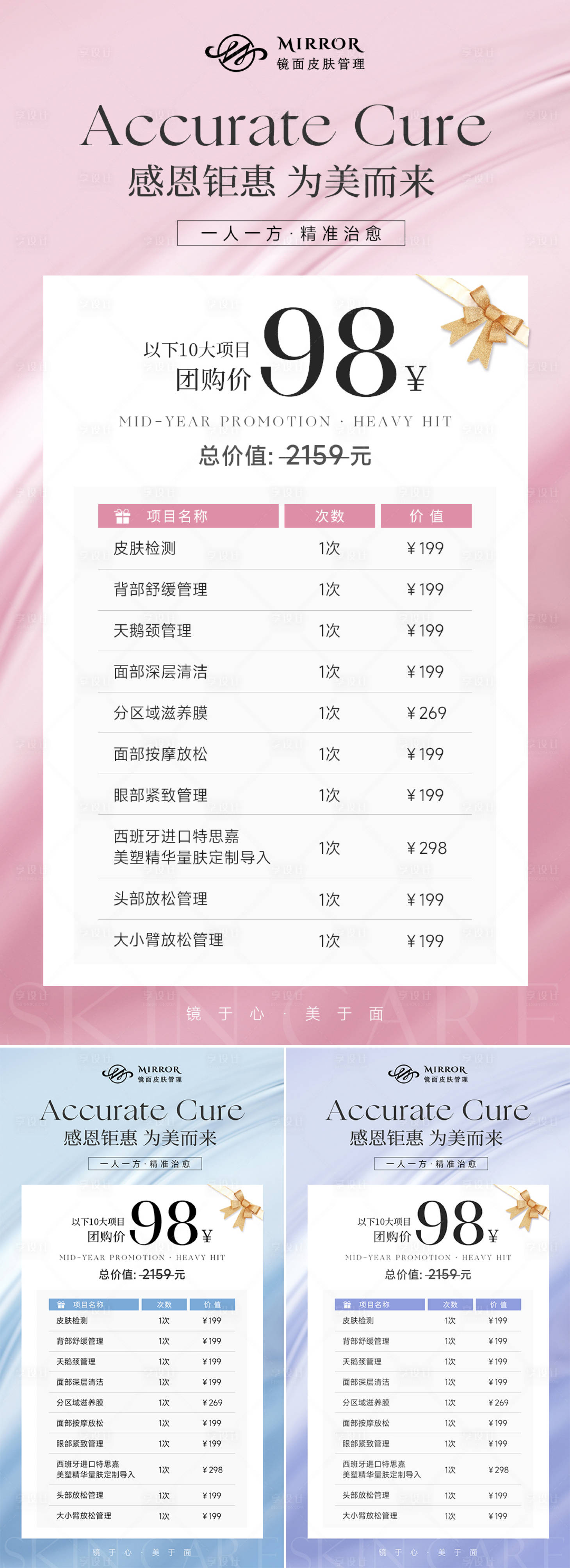 源文件下载【美业团购活动海报】编号：94560018967285458