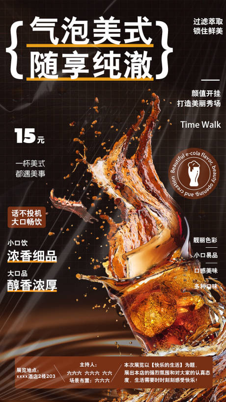 源文件下载【享设计】搜索编号：25260018772494514【餐饮可乐美式活动海报】