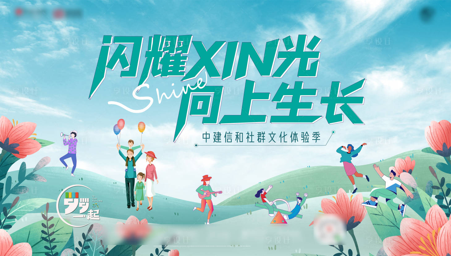 源文件下载【享设计】搜索编号：41620018857783325【社区活动主画面】