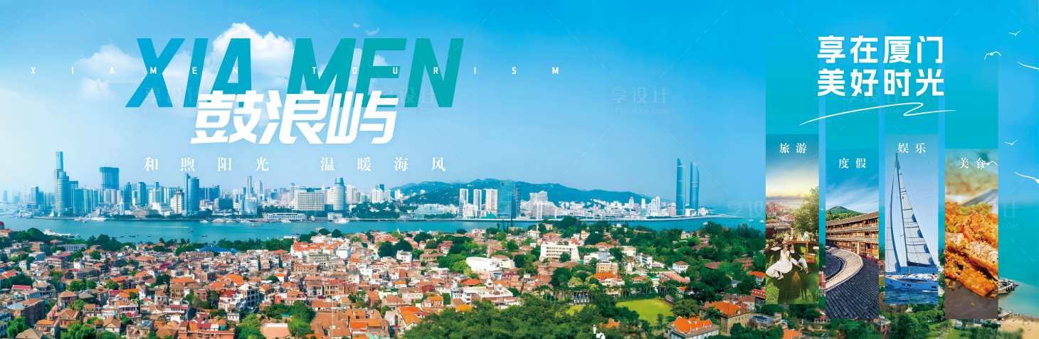 源文件下载【厦门沙坡尾渔船文化旅游美食展板】编号：85440018860264147
