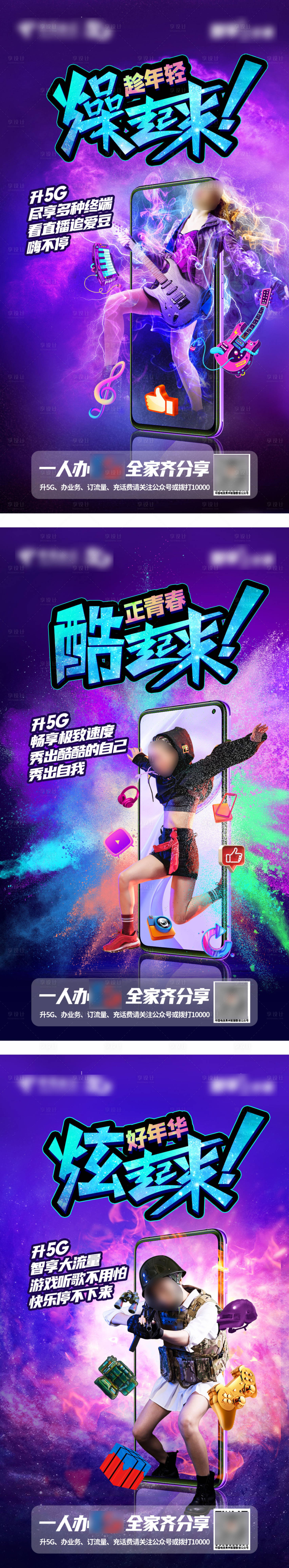 源文件下載【享設計】搜索編號：31950018781225079【5G融合套餐五四青年系列稿】