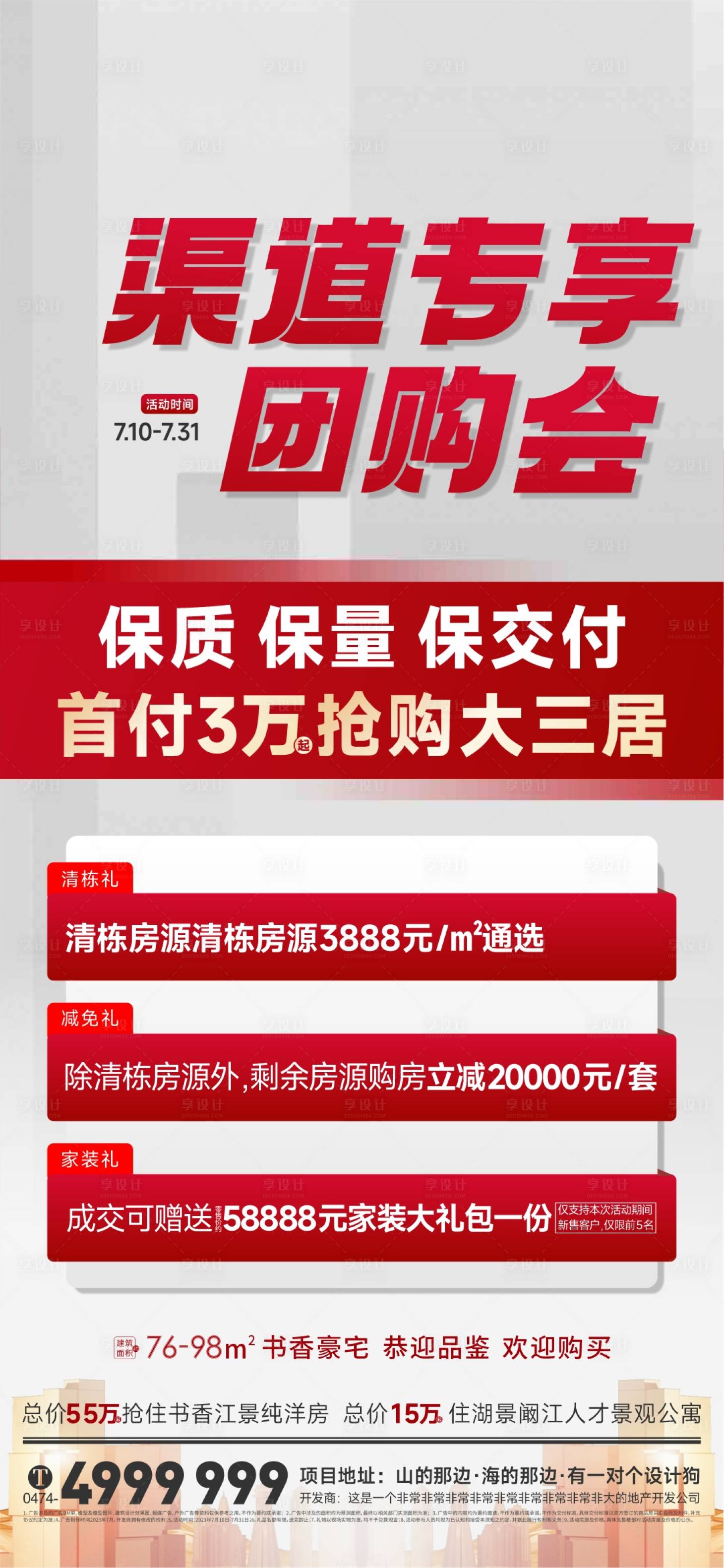源文件下载【享设计】搜索编号：78410018619086451【团购油爆单图】