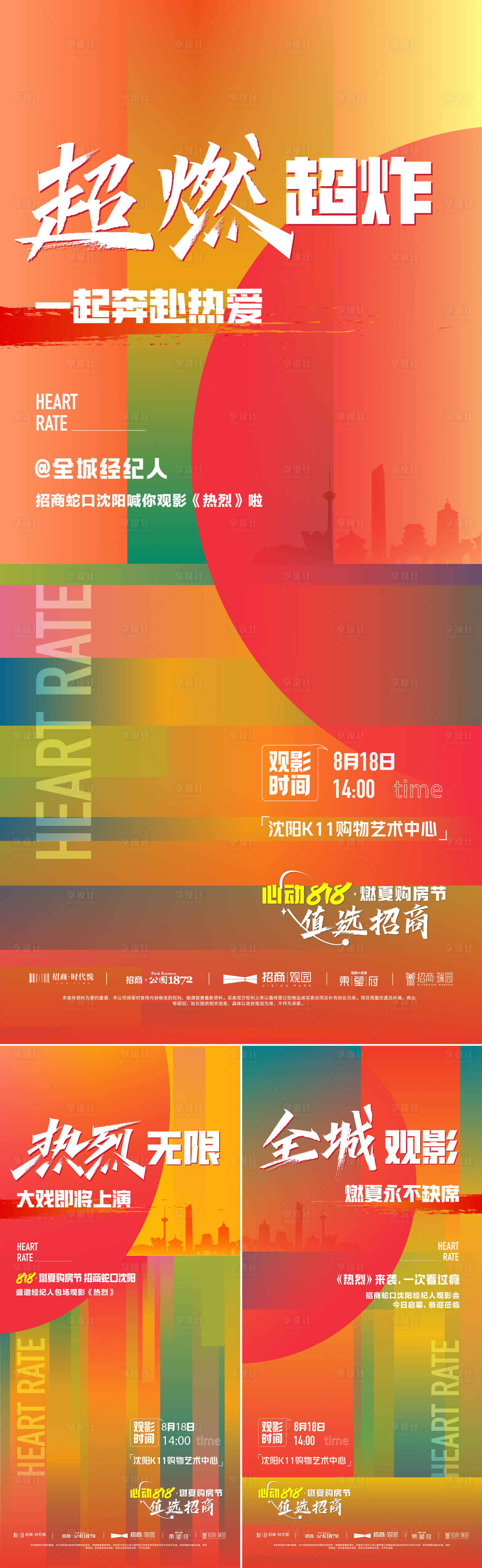 源文件下載【享設計】搜索編號：58040018766167957【購房節海報】