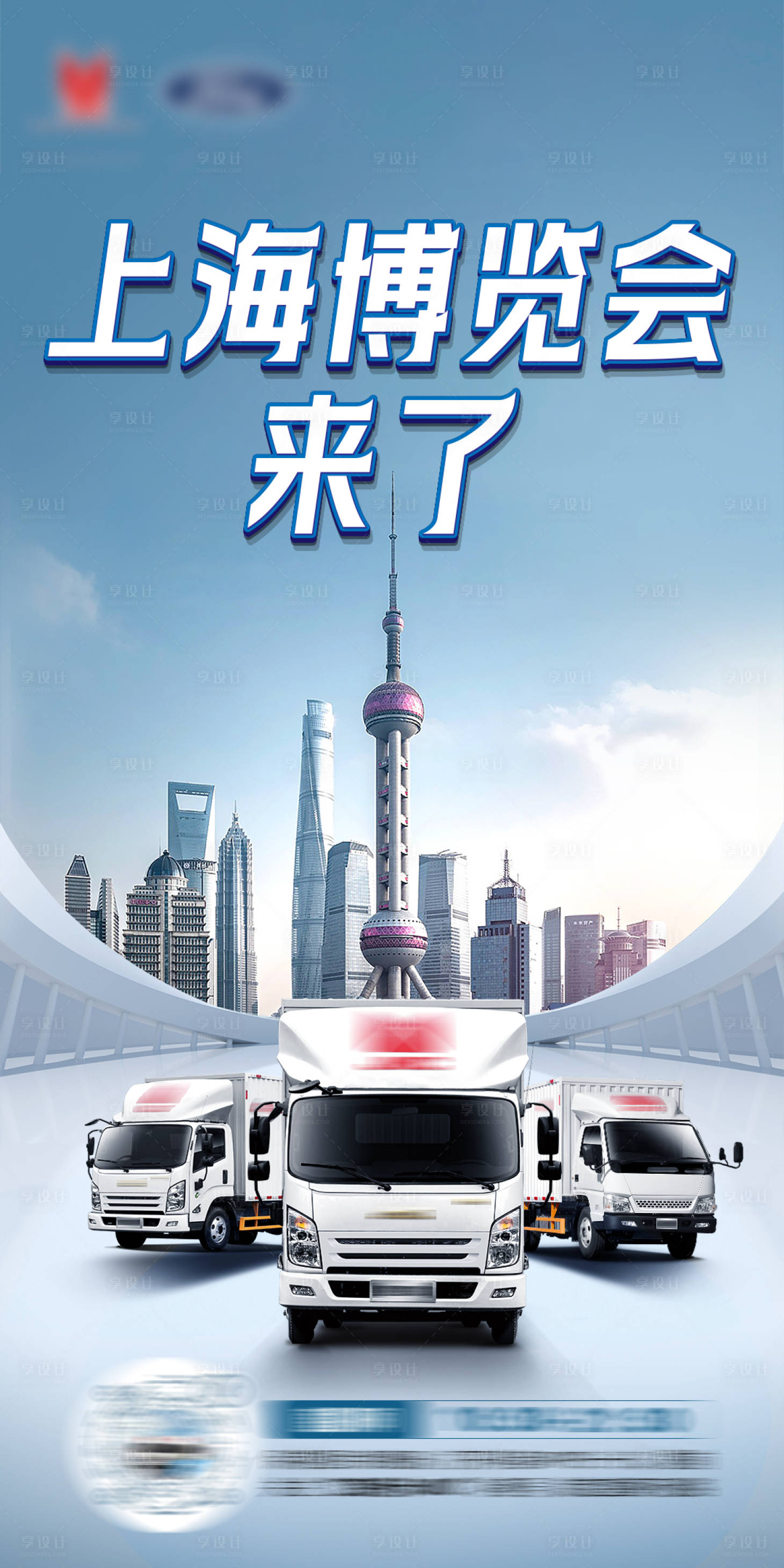 源文件下載【享設(shè)計(jì)】搜索編號(hào)：24920018597641851【汽車博覽會(huì)海報(bào)輕卡海報(bào)】