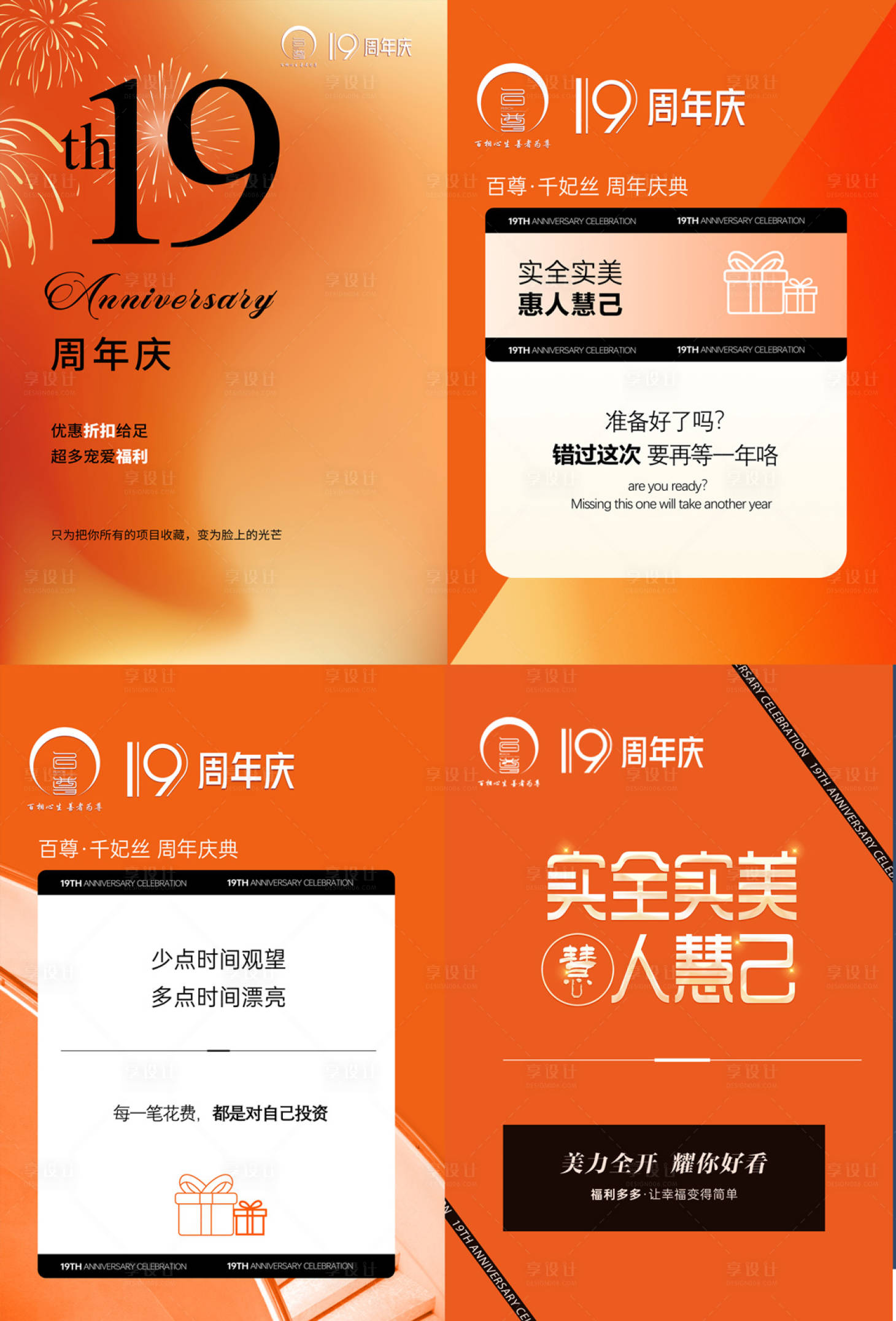 源文件下载【享设计】搜索编号：12290018556209648【周年庆造势海报】