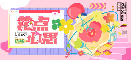源文件下载【享设计】搜索编号：70220018860427492【化妆品七夕节】
