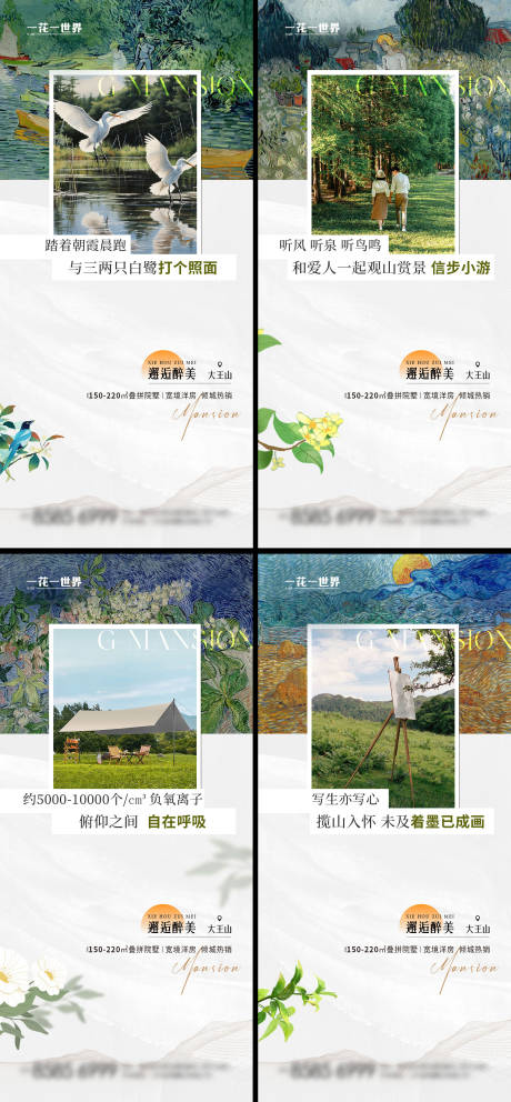 源文件下載【地產社區園林價值點系列海報】編號：28920018886236351