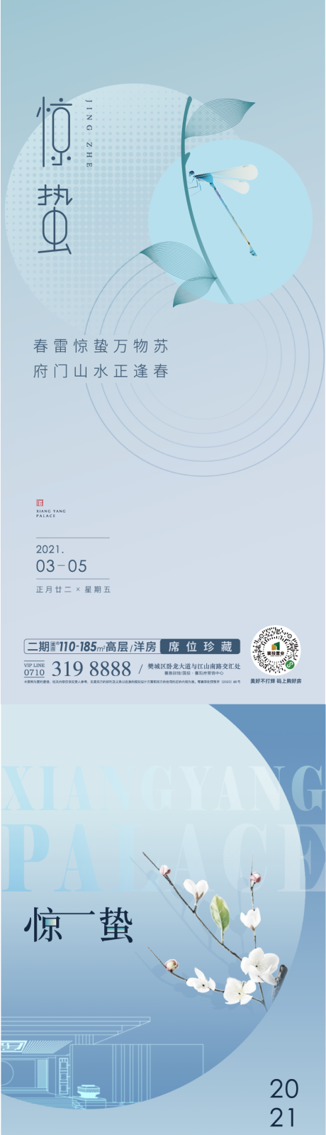 源文件下载【惊蛰节气单图】编号：14540018664402401