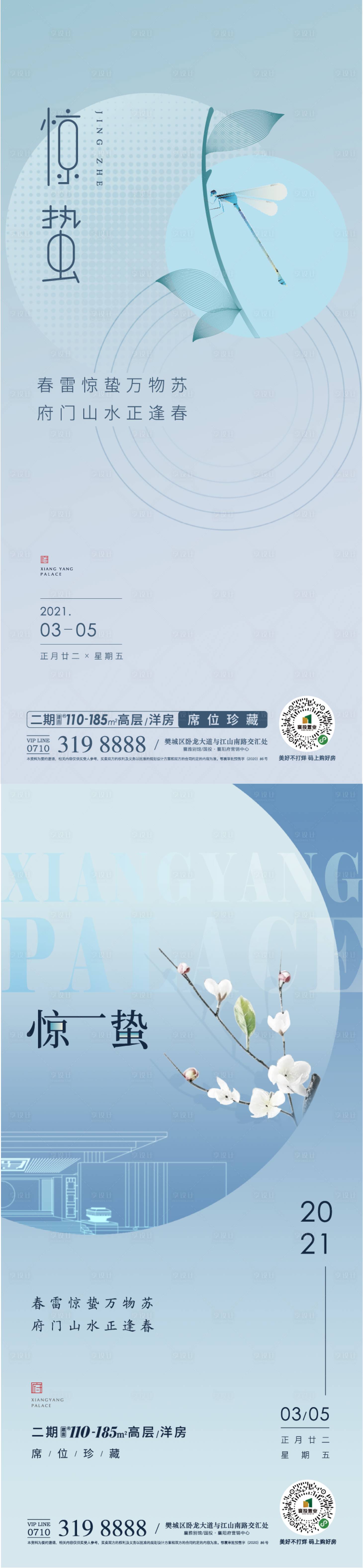 源文件下载【享设计】搜索编号：14540018664402401【惊蛰节气单图】