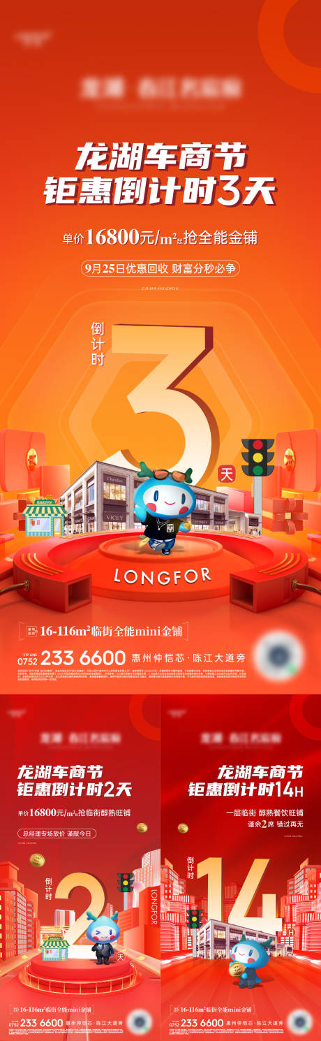 源文件下載【享設計】搜索編號：17780019037699705【車商節鉅惠倒計時海報】