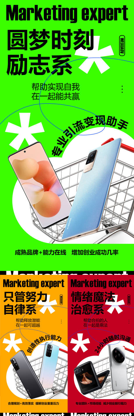 源文件下載【享設計】搜索編號：17940018673299384【手機板式造勢宣傳系列海報】