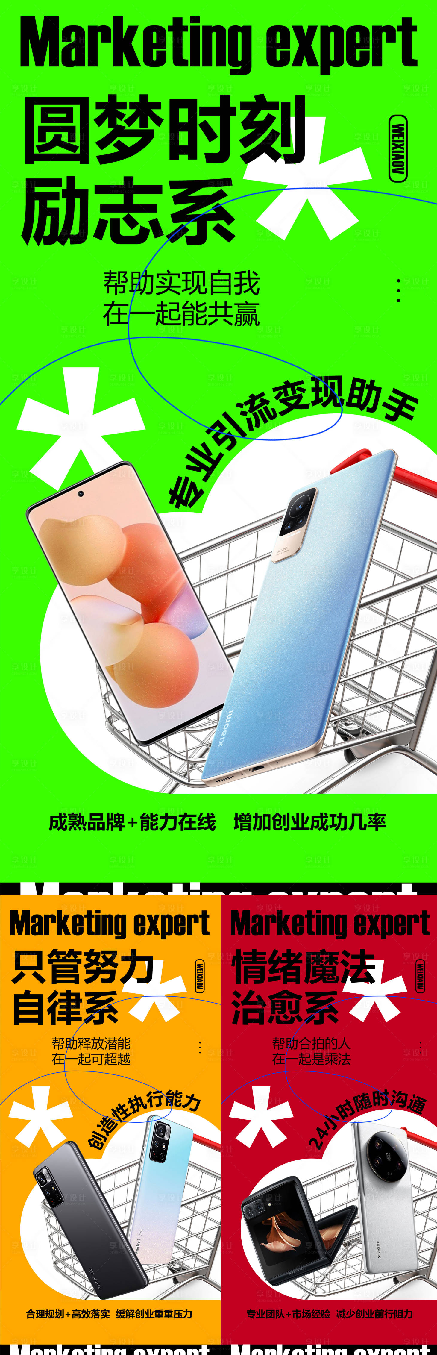 源文件下載【享設計】搜索編號：17940018673299384【手機板式造勢宣傳系列海報】
