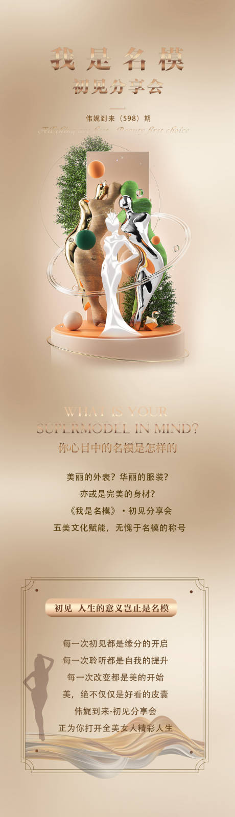 源文件下载【医美公众号长图】编号：72440018992642465