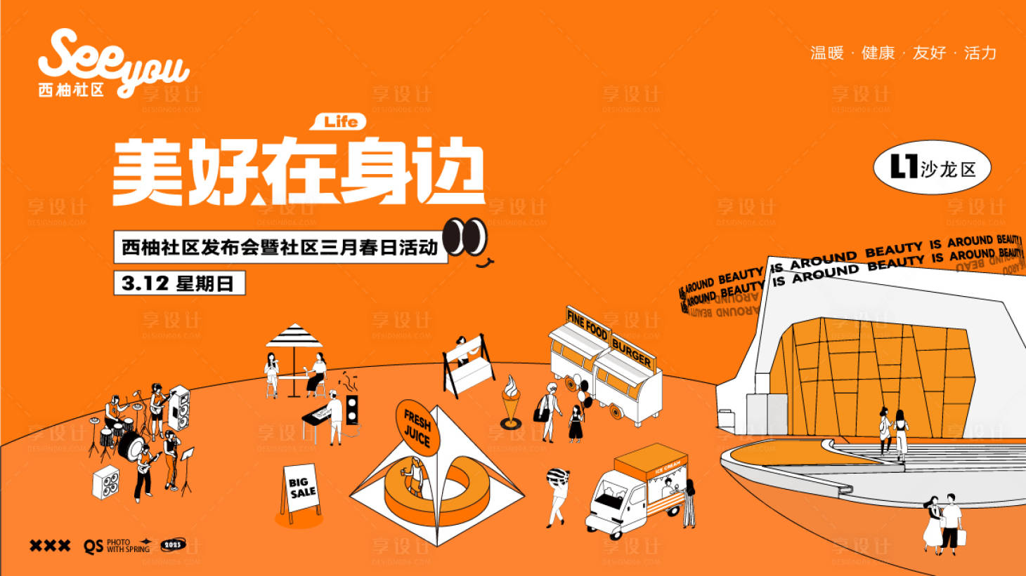 源文件下载【享设计】搜索编号：40040018458332813【活动桁架背景板设计】