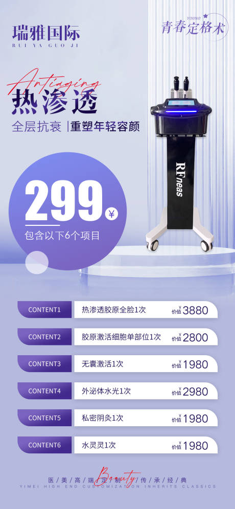 源文件下載【享設(shè)計】搜索編號：75960018667506615【輕醫(yī)美活動海報】