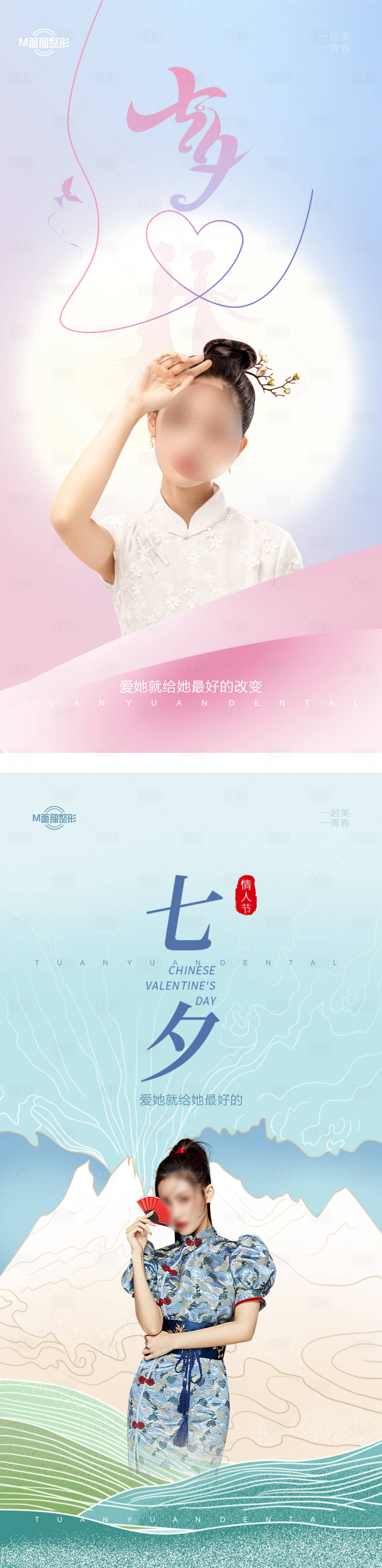 源文件下载【享设计】搜索编号：57340018760583030【医美七夕海报】