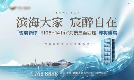 源文件下载【地产湾区海报】编号：88280018762194272