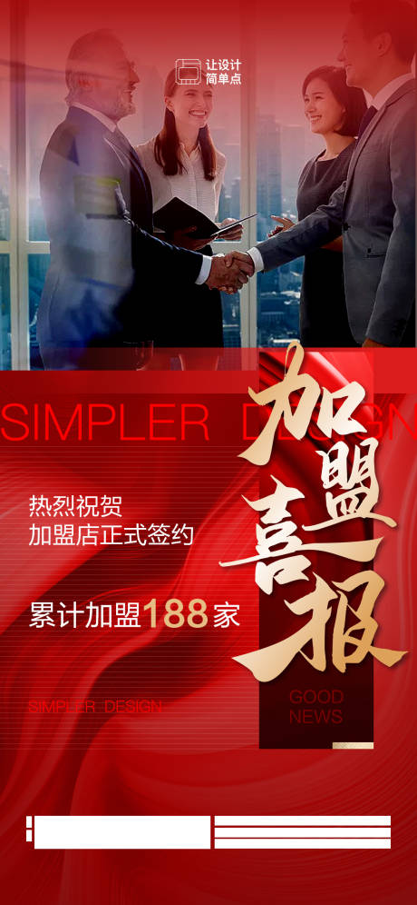 源文件下载【加盟入驻海报】编号：58220018752512318