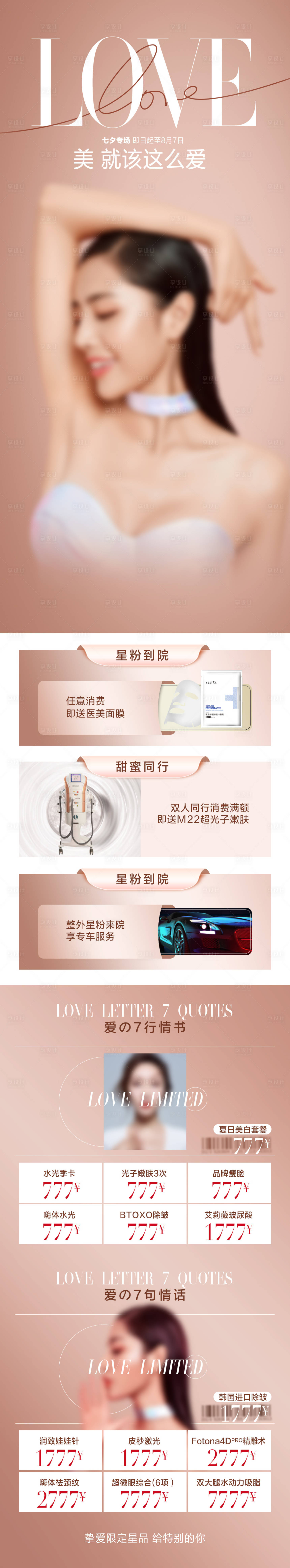 源文件下载【享设计】搜索编号：47510018699702380【医美卡项钜惠活动海报长图】