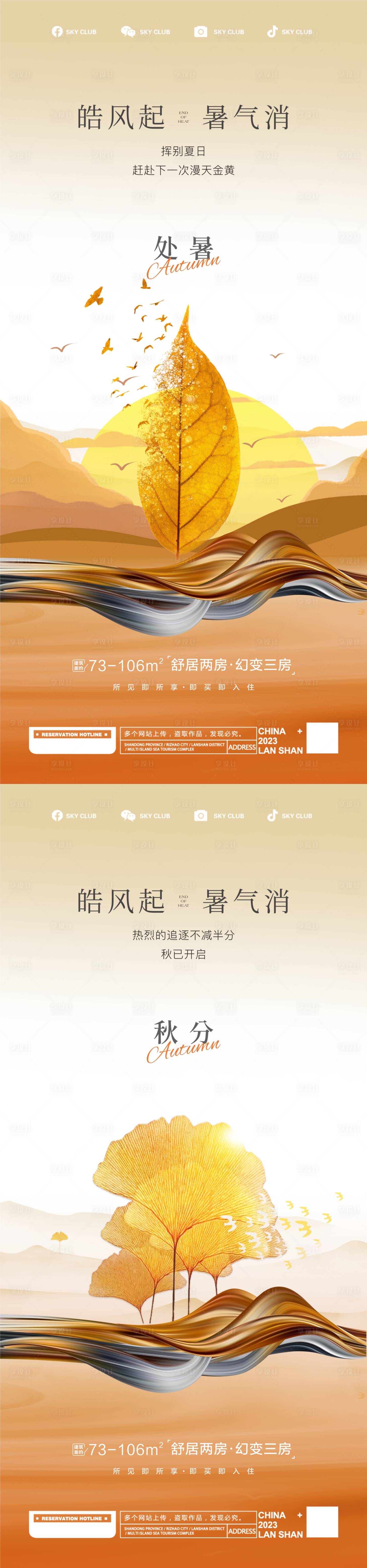 源文件下載【享設計】搜索編號：49410018840573655【秋分處暑系列稿】