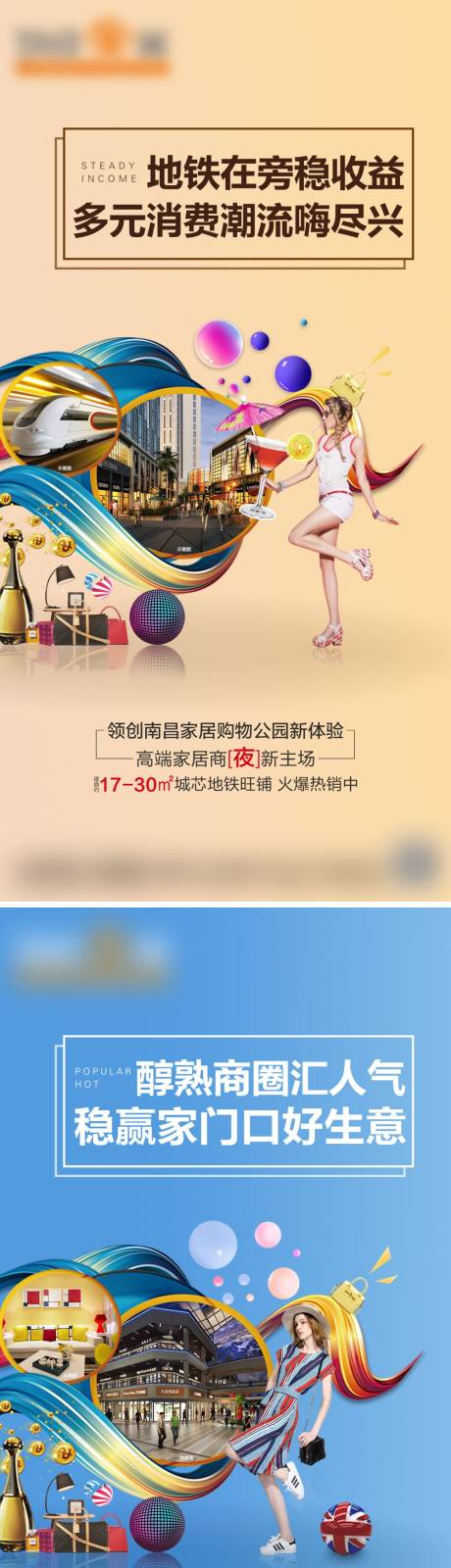源文件下载【地产商铺地铁系列海报】编号：75840018548856235