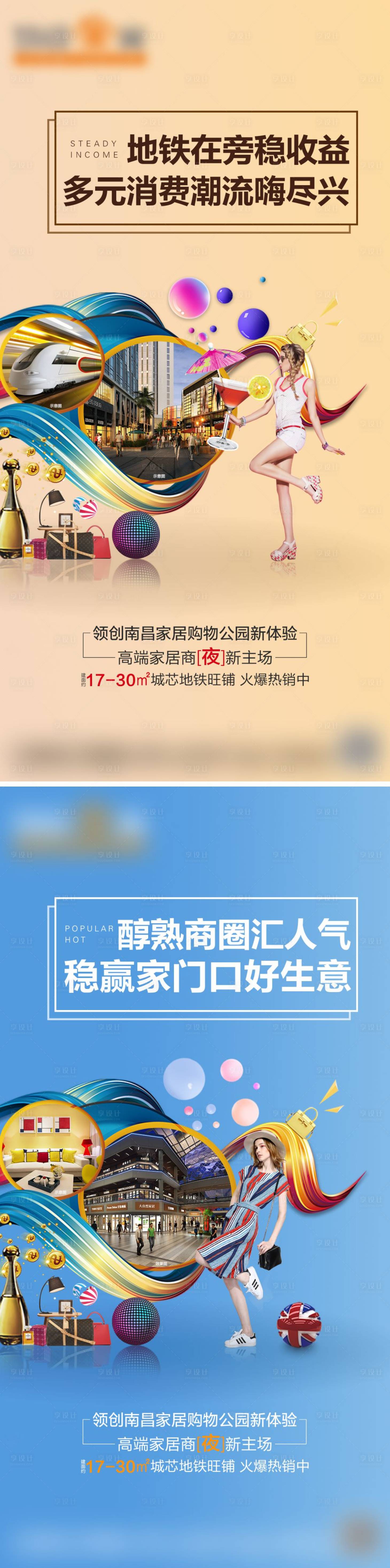 源文件下载【地产商铺地铁系列海报】编号：20230806102602373