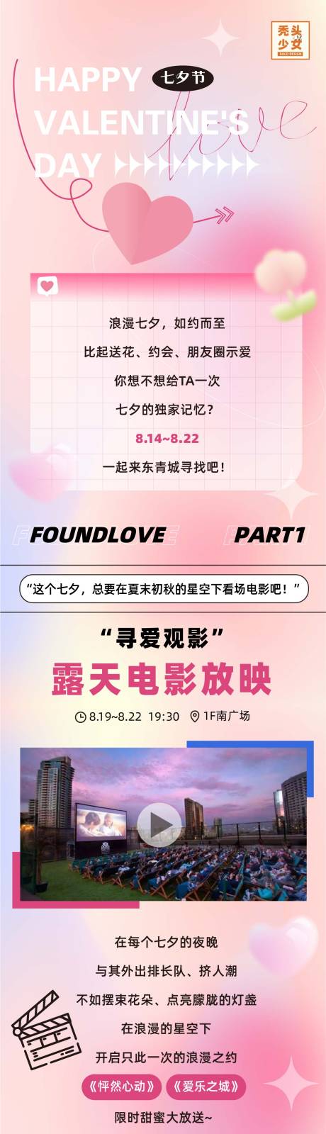 源文件下载【七夕商业活动长图】编号：42860018825723335