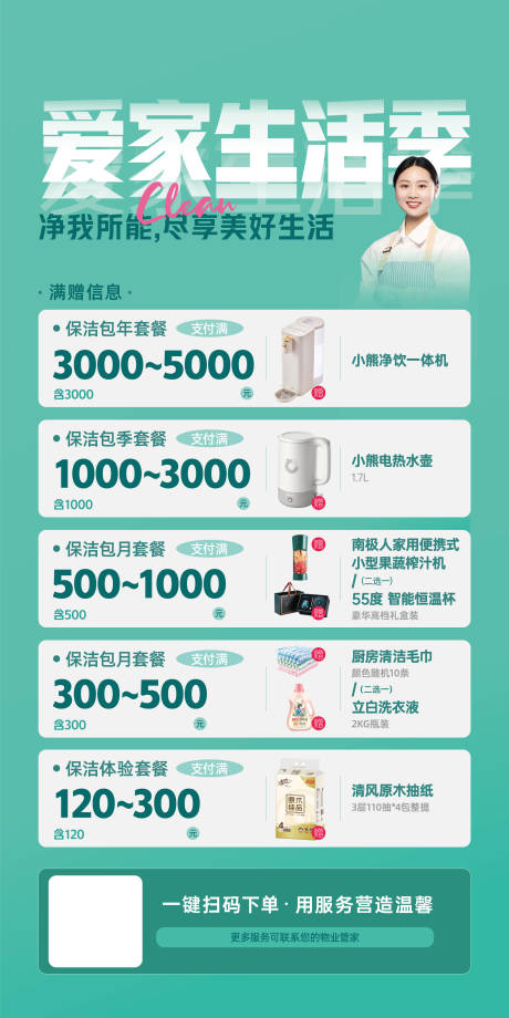 源文件下载【家政清洁保洁海报】编号：60150018885424958