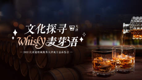 源文件下载【威士忌主视觉KV】编号：70880019049634373