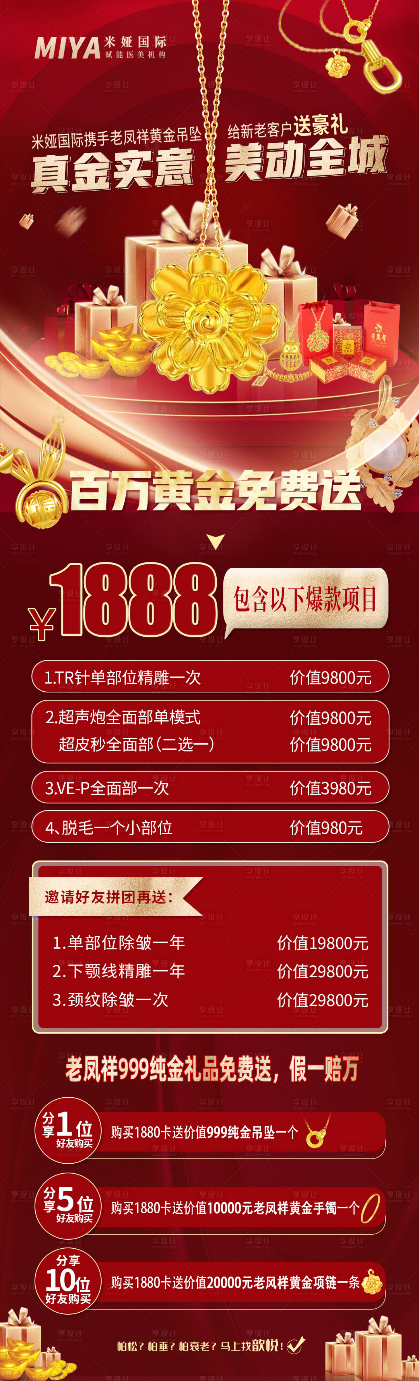 源文件下载【医美活动促销海报】编号：87030018933375121
