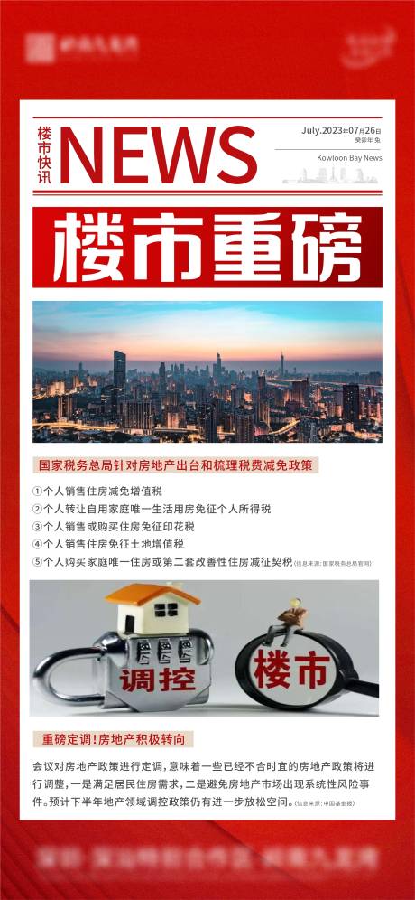 源文件下载【楼市快讯】编号：22920018774471864