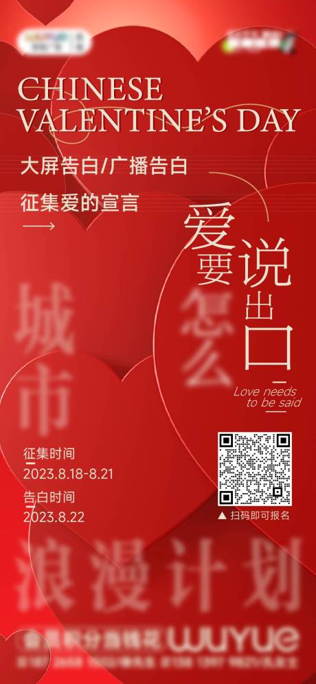 源文件下载【情人节海报】编号：10790018810697244