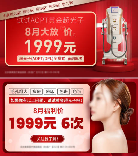 源文件下载【享设计】搜索编号：31440018895478380【医美广告banner】