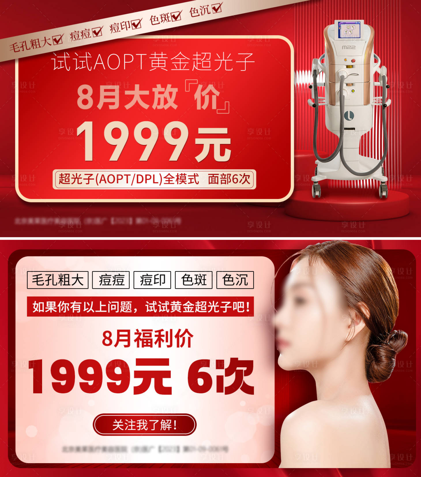 源文件下载【享设计】搜索编号：31440018895478380【医美广告banner】