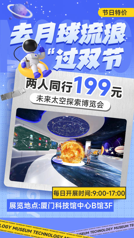 源文件下載【享設(shè)計(jì)】搜索編號(hào)：94950018946866800【科技館海報(bào)】