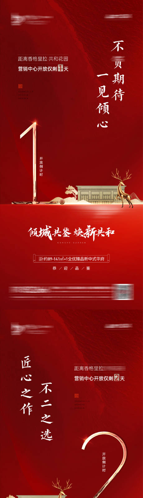 源文件下载【倒计时地产海报】编号：18130018585908799