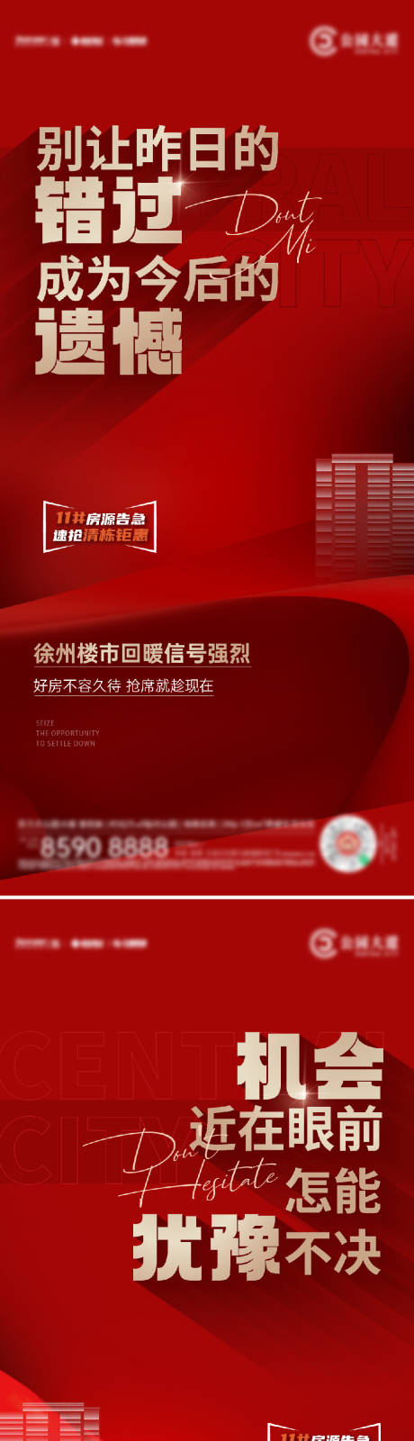 源文件下载【热销刷屏海报】编号：77710018854633410