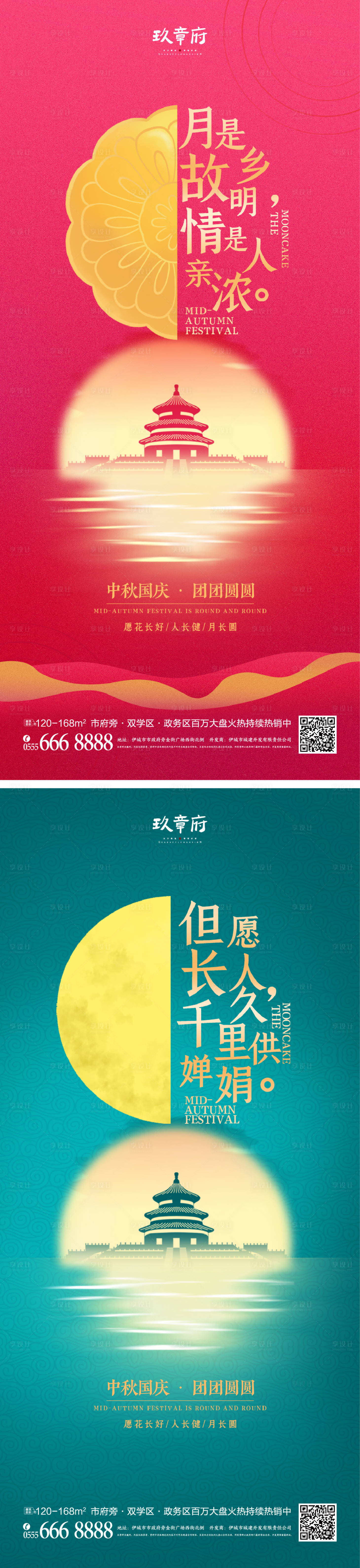 源文件下載【中秋節(jié)國慶節(jié)海報(bào)】編號：43530018789711830