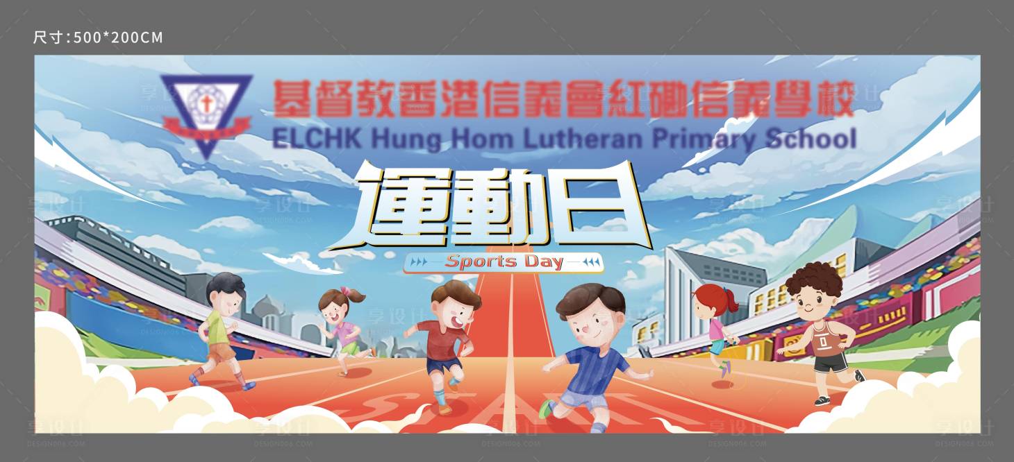 源文件下载【运动会马拉松活力健康运动主画面背景板】编号：91480018416446291