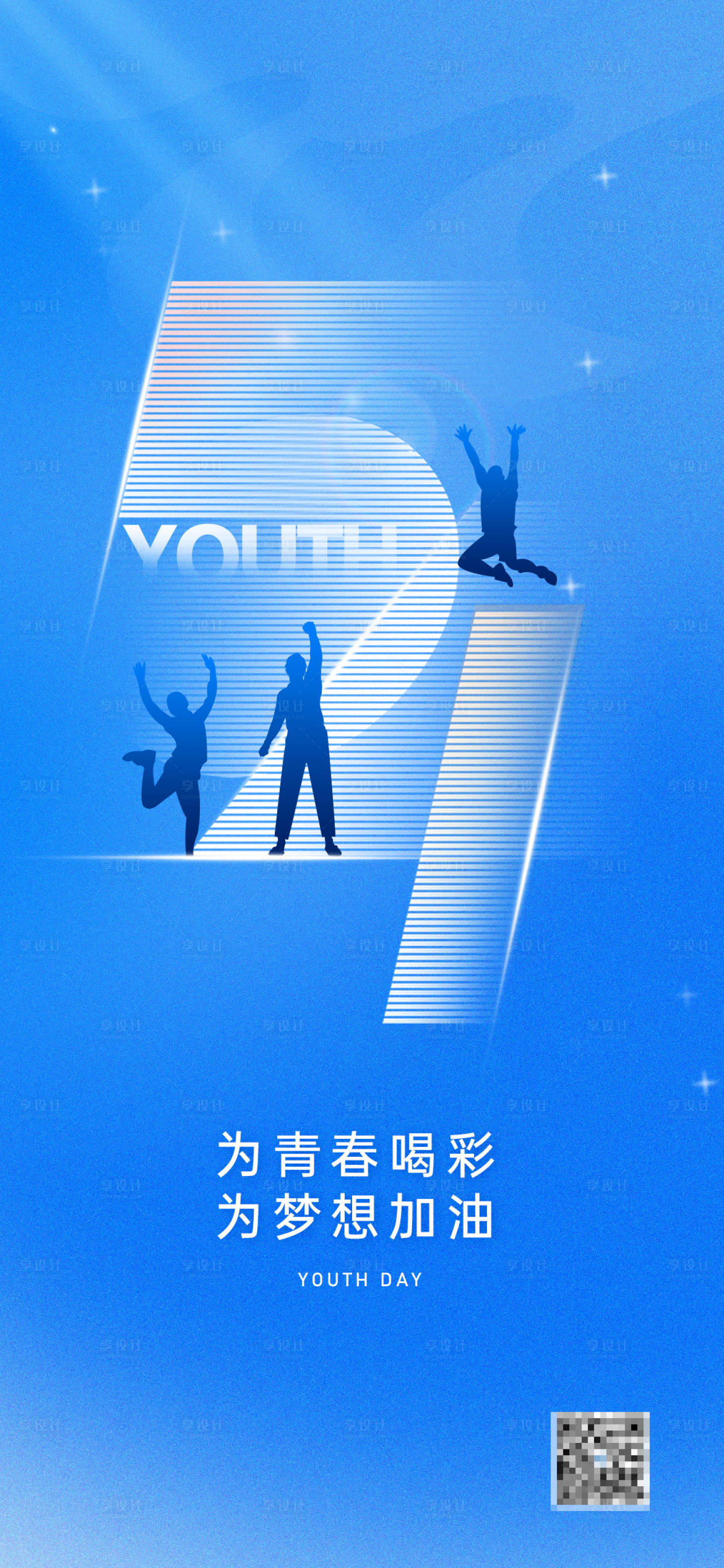 源文件下载【享设计】搜索编号：86870018536815792【五四青年节】