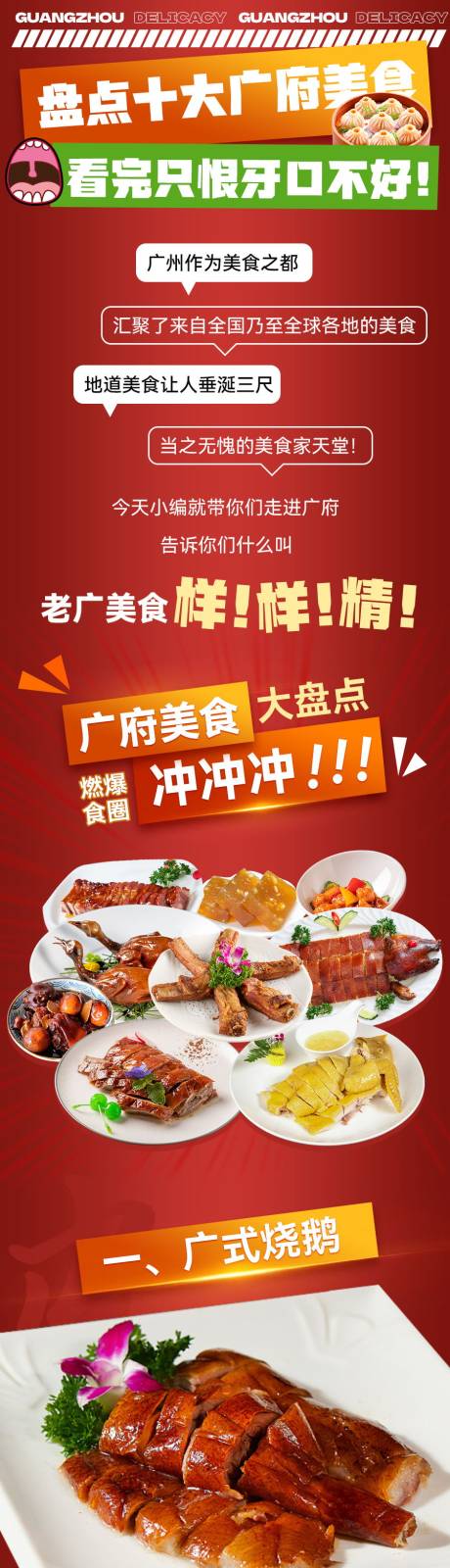 源文件下載【享設計】搜索編號：31820018686436957【廣府美食】