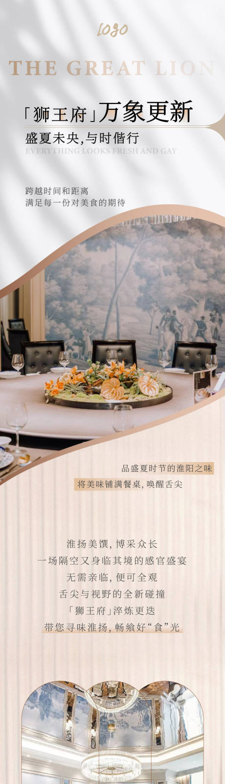 源文件下载【酒店餐饮海报长图】编号：26180018799729535