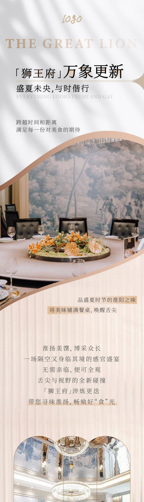 酒店餐饮海报长图-源文件【享设计】