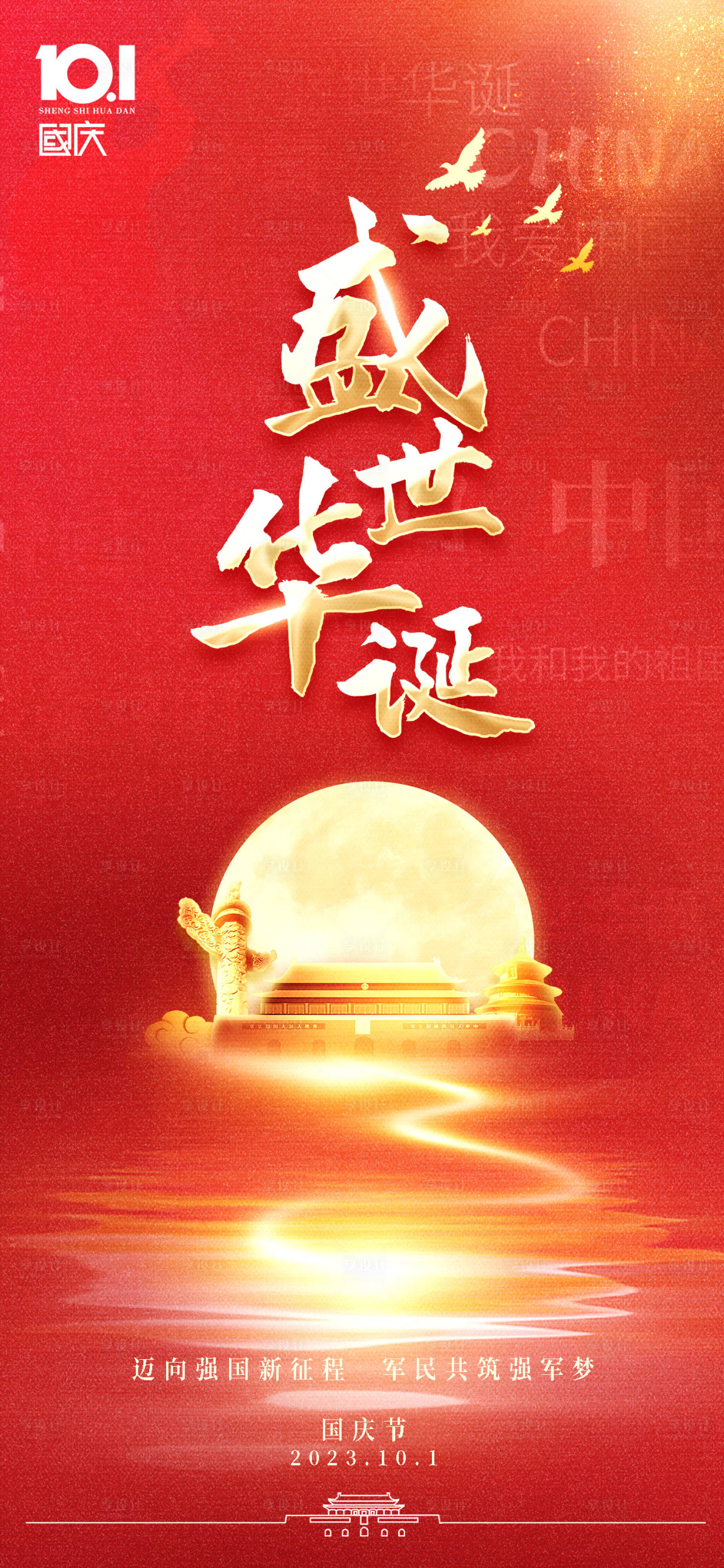 源文件下载【享设计】搜索编号：72150018911269227【地产国庆节海报】